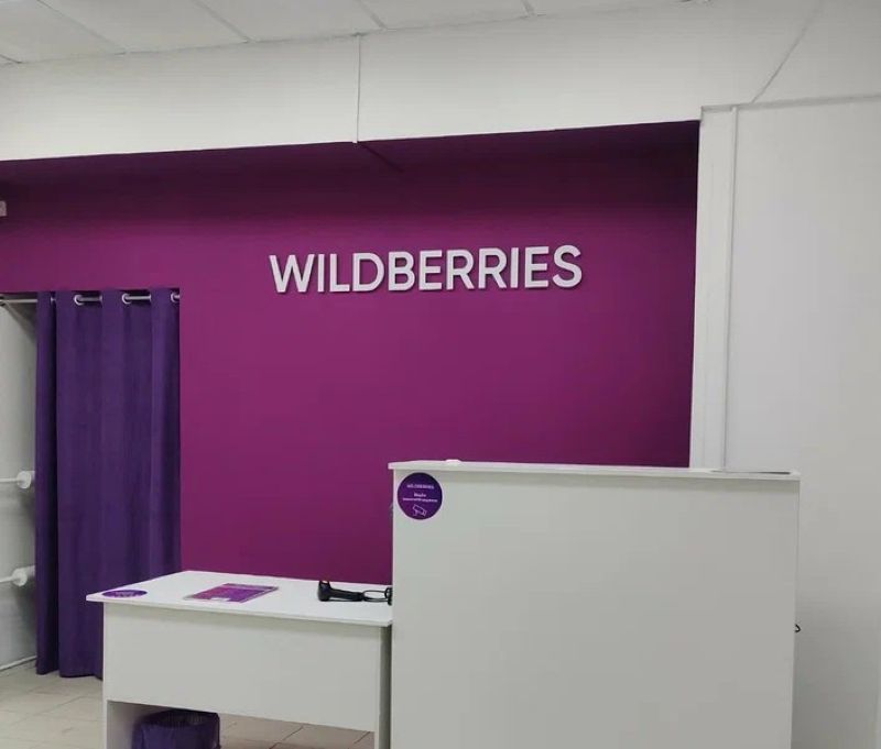 ��������� ��� Wildberries � ������� ������ ���������� ������ �� �������